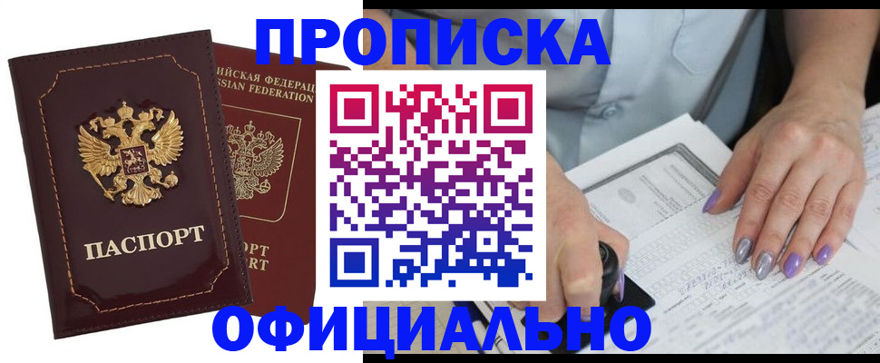 прописка ребенка в Харовске