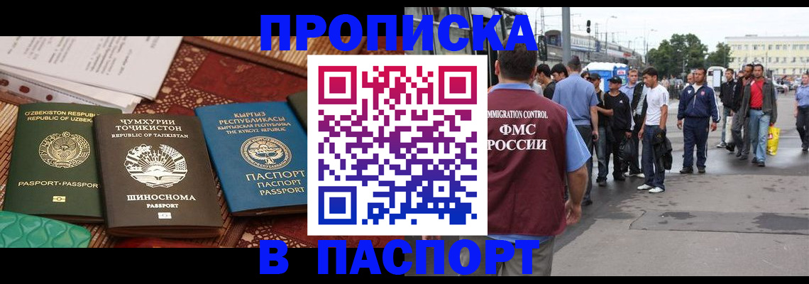 прописка законно в Харовске